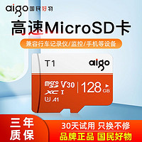 aigo 愛國者 64g內存卡行車記錄儀存儲卡