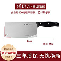 王麻子 菜刀正品家用切菜刀切肉切片刀锋利刀具厨房套装厨师专用