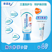 88VIP：SENSODYNE 舒適達 兒童含氟牙膏  65g