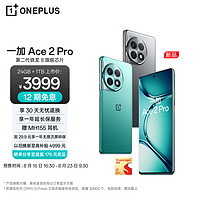 OnePlus 一加 Ace 2 Pro 24GB+1TB 极光绿