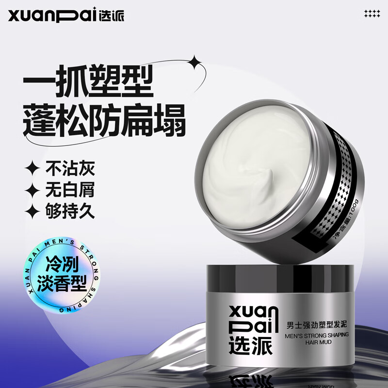 XAUN PAI 选派 发泥男士定型塑形哑光发泥自然蓬松持久清爽速干控油发泥七夕礼物 1瓶装