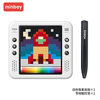 minbay萌贝像素画板儿童家用彩屏绘画板写字画画涂鸦可擦充电黑板像素画板【白色】+触控笔