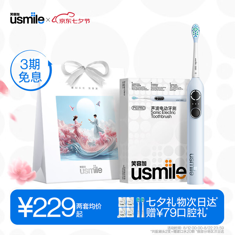 usmile 笑容加 电动牙刷 P10鸢尾蓝