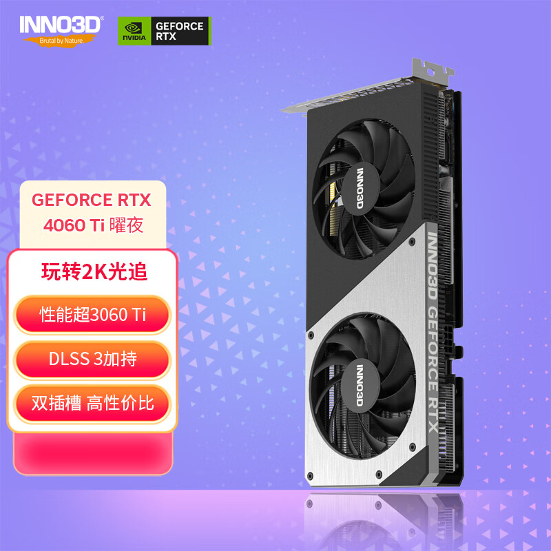 INNO3D 映众 RTX4060TI 曜夜 8GB GDDR6 渲染/游戏/电竞/台式机/独立显卡