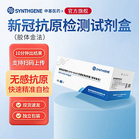 SYNTHGENE 申基医药（SYNTHGENE）新型冠状病毒抗原检测试剂盒（胶体金法）家用企业采购新冠快速自测试剂盒 25人份