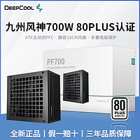 九州风神PF700白牌台式电脑电源额定700W静音主机电源80PLUS认证