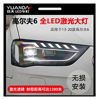 YUANDA 远大 高尔夫6大灯总成改装led高6老改新升级7.5日行灯流光氙气灯 改装氙气灯双L海5透镜全LED大灯