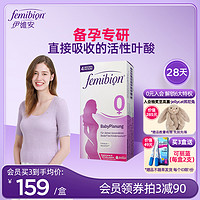 femibion 伊维安 备孕维生素活性叶酸片德国femibion/伊维安0段28天