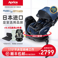 Aprica 阿普丽佳 日版Aprica儿童安全座椅汽车0-4岁360度旋转ISOFIX 白金170度平躺