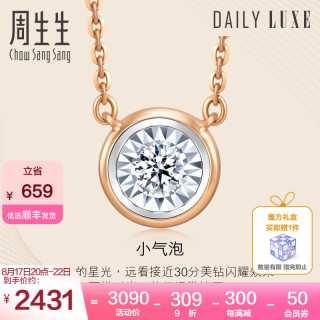 周生生 七夕礼物 钻石项链小气泡显钻18K金炫幻项链含吊坠小版92876N定价 47厘米