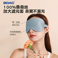BDAC 真丝眼罩遮光睡眠专用轻睡觉挂耳眼睛罩女生学生  雾霾蓝