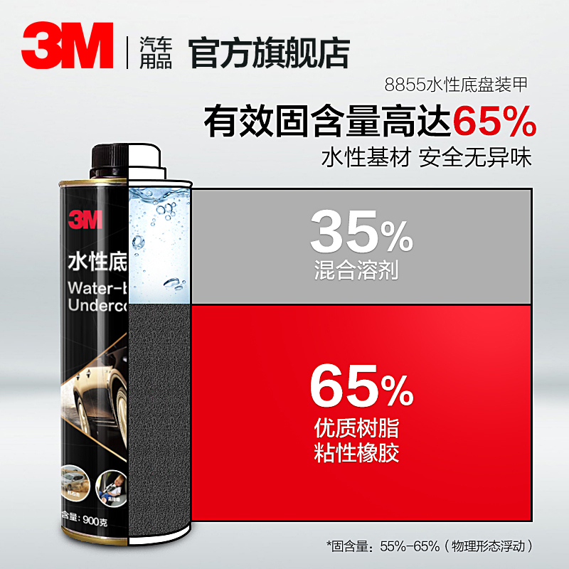 3M 底盘装甲隔音地盘防腐正品施工喷漆汽车护甲喷涂新能源车适用