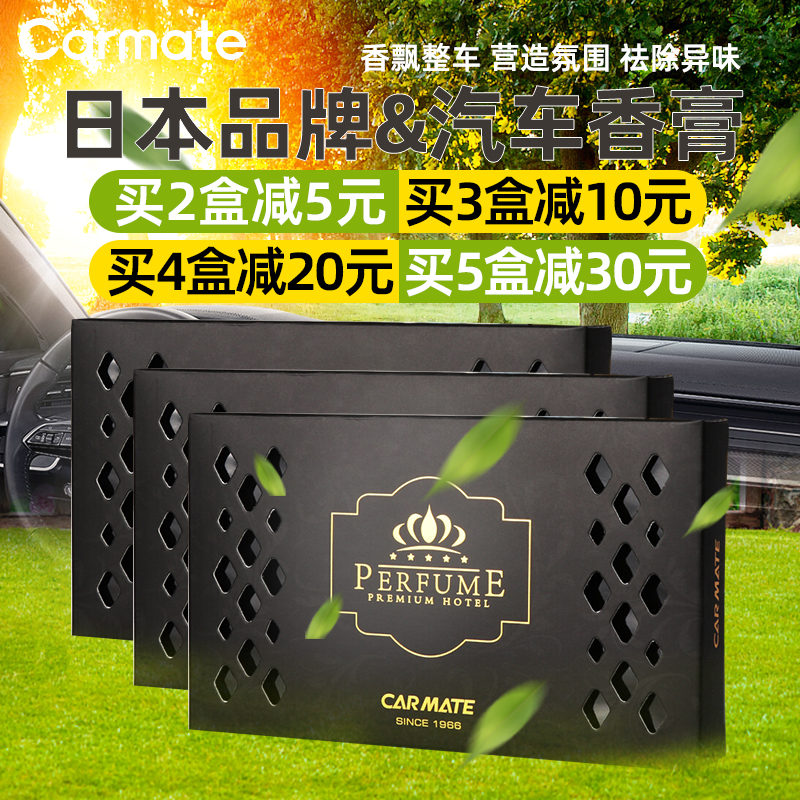 CARMATE 快美特 165g汽车高档香薰男士古龙