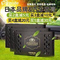 CARMATE 快美特 165g汽车高档香薰男士古龙