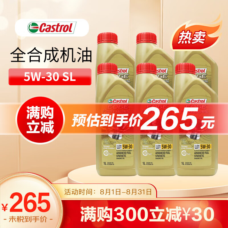 Castrol 嘉实多 极护 钛流体 全合成机油 5W-30 SL 1L*6支  新加坡原装进口