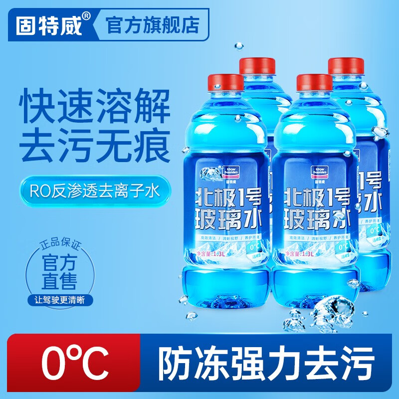 goodview 固特威 汽车玻璃水车用去油膜虫胶鸟粪雨刮水冬季防冻雨刷精夏季南极一号 0℃ 1.3L * 4瓶