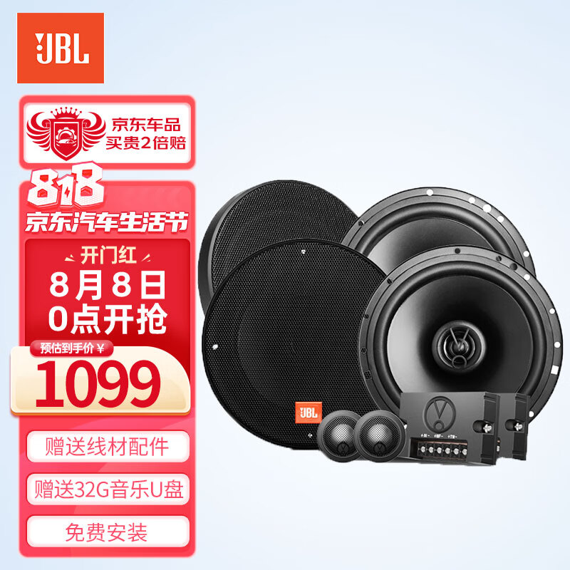 JBL 杰宝 汽车音响 专业改装升级 车载扬声器