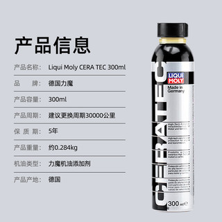 LIQUI MOLY 力魔 德国力魔机油精烧机油强力修复发动机抗磨陶瓷添加剂汽车