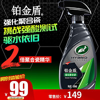 Turtle Wax 龟牌 镀膜剂汽车铂金盾强化聚合瓷玻璃速效镀膜纳米上光新车手喷套装 1.强化聚合瓷+擦巾