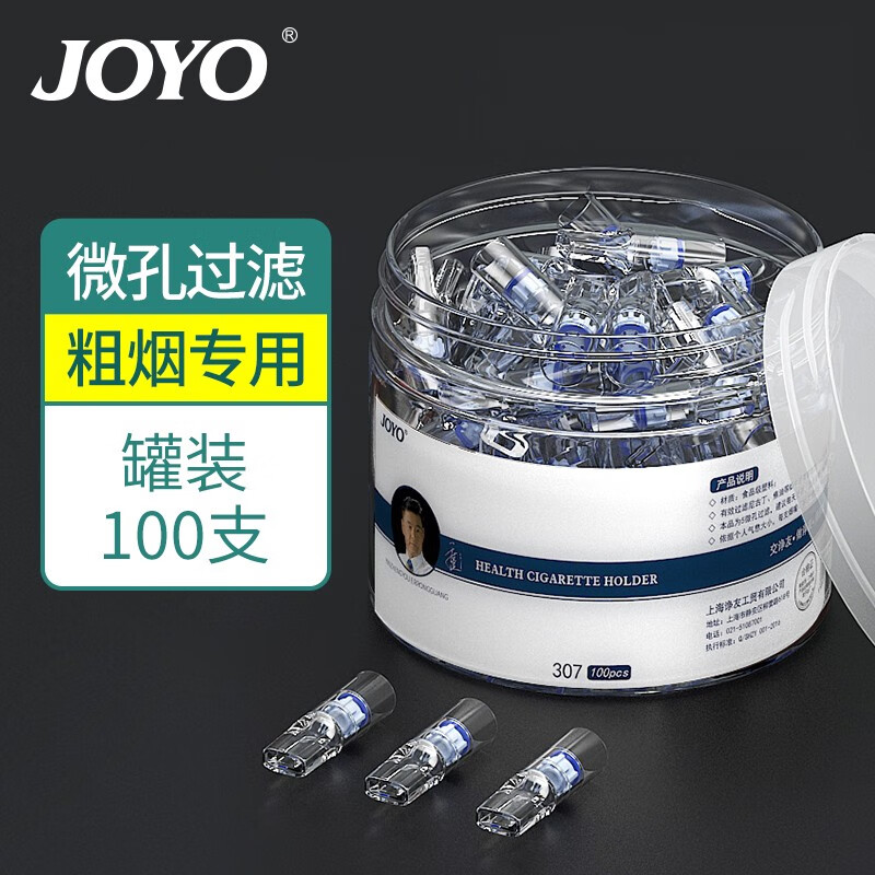 JOYO 诤友 一次性烟嘴过滤器焦油过滤 粗烟专用 罐装 100支