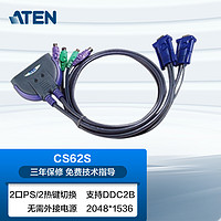 ATEN 宏正 CS62S 多电脑KVM切换器 2口PS/2圆口键鼠切换 热键切换自动扫描高清影像品质二进一出分配器工业