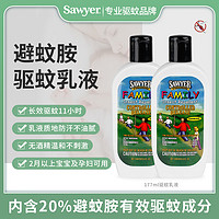 SAWYER 进口索耶驱蚊乳液177ml*2瓶