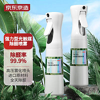 京东京造 强力型除甲醛喷剂甲醛清除剂光触媒新房装修300ml*2