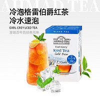 AHMAD 亚曼 tea英国亚曼茶网红冷泡茶冷萃进口水果茶
