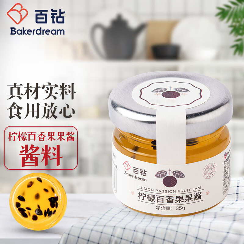Bakerdream 百钻 果酱 柠檬百香果果酱35g  瓶装  家庭烘焙 奶茶店原材料