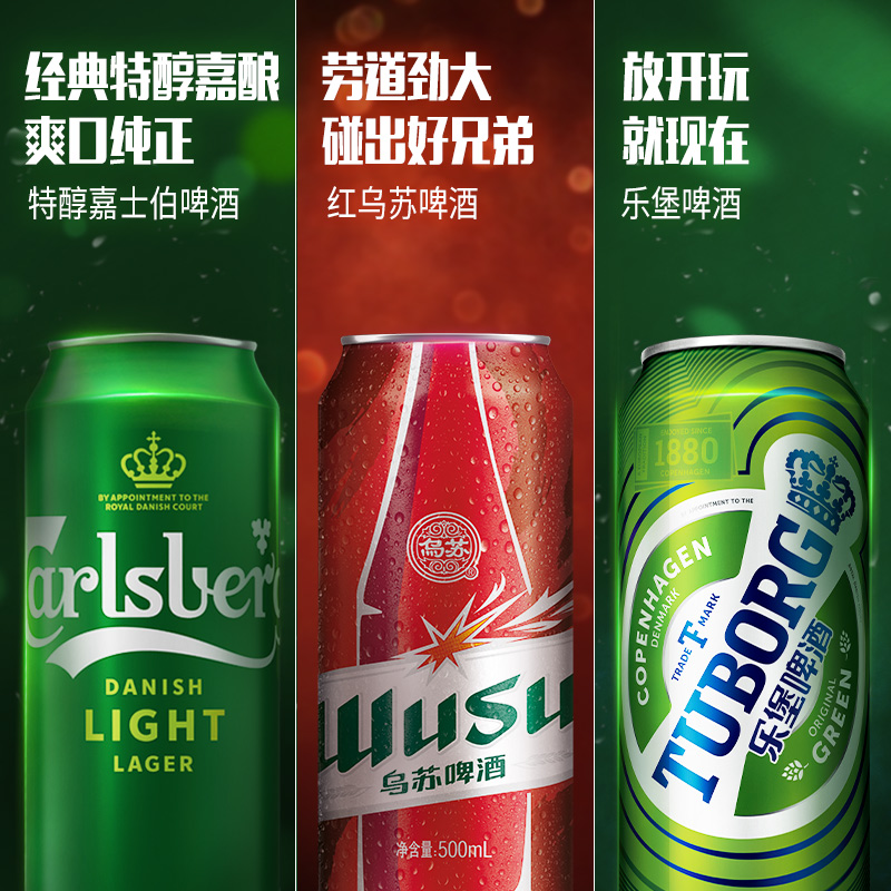 Carlsberg 嘉士伯 啤酒组合1664白啤/特醇/乐堡/红乌苏 共500ml*12罐 正品