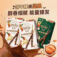 glico 格力高 百奇坚果系列pocky涂层饼干棒休闲零食饼干下午茶3盒133g