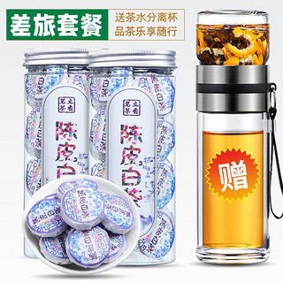 立香园 陈皮白茶 100g*2罐 赠茶水分离杯