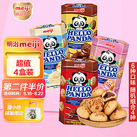 meiji 明治 新加坡进口小熊夹心饼干多口味儿童休闲零食下午茶伴手礼50g*4盒