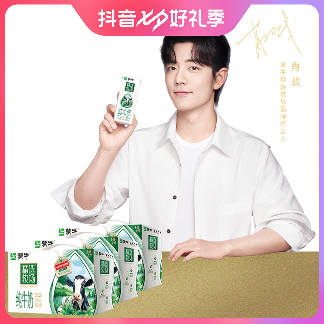 肖战推荐学生营养全脂牛奶精选牧场纯牛奶250ml*10*3箱