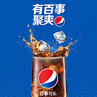 pepsi 百事 可乐 Pepsi 汽水 碳酸饮料 330ml*20听 两种包装随机发货