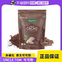 UNCLE TOM 可可粉烘焙冲饮原生未碱化无蔗糖生酮热巧克力