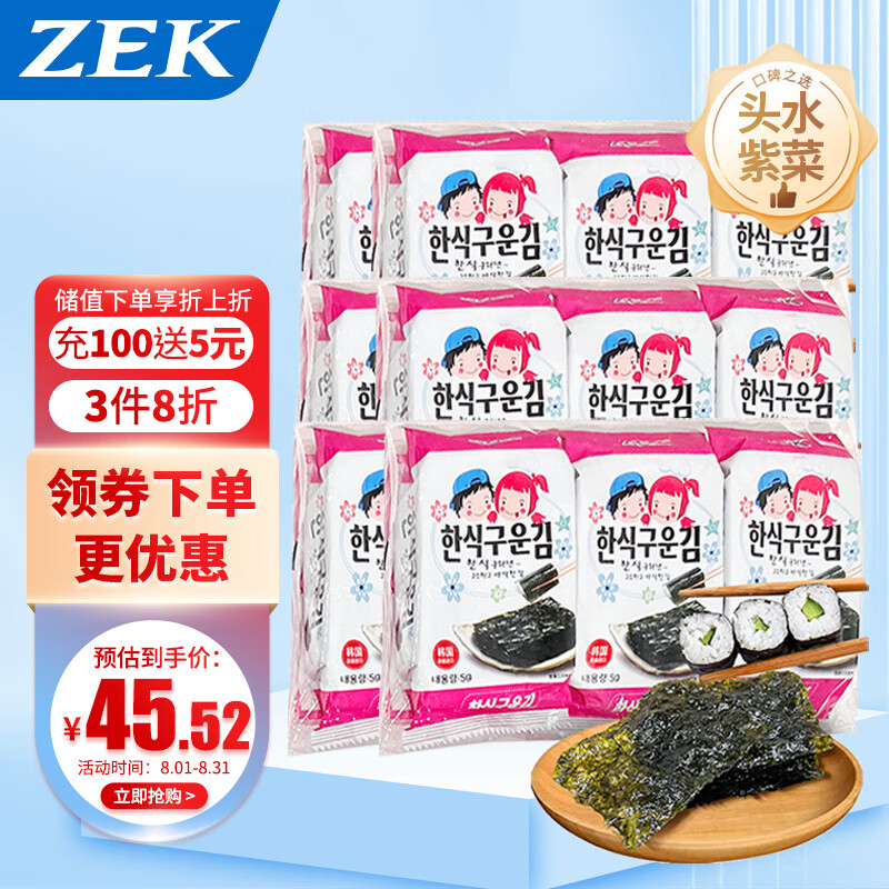 ZEK 韩国进口经典原味海苔组合 即食 儿童休闲零食 年货大礼包5g*18包