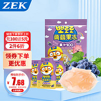 ZEK 葡萄味蒟蒻果冻 100%果汁果冻0脂肪 网红休闲零食200g