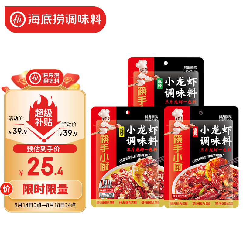 海底捞 筷手小厨 小龙虾调味料（香辣200g+麻辣200g+蒜蓉320g）一料多用