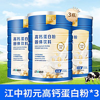 江中 高鈣蛋白粉300g/罐