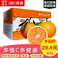 赣南新鲜脐橙 5斤 单果约150-220g