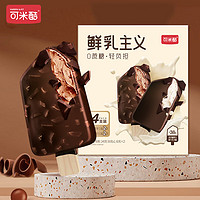 可米酷 无蔗糖冰淇淋雪糕鲜乳主义脆皮巧克力香草口味组合装60g