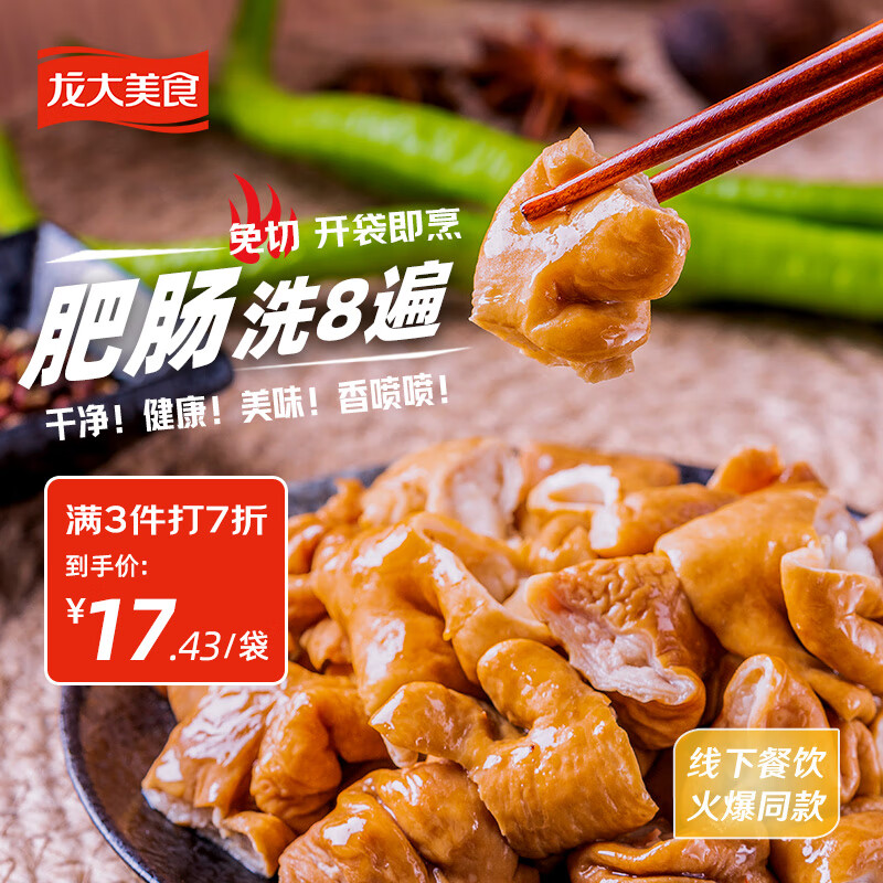 龙大美食 飘香肥肠200g 卤味熟食大肠 火锅食材卤肥肠猪大肠半成品下饭菜