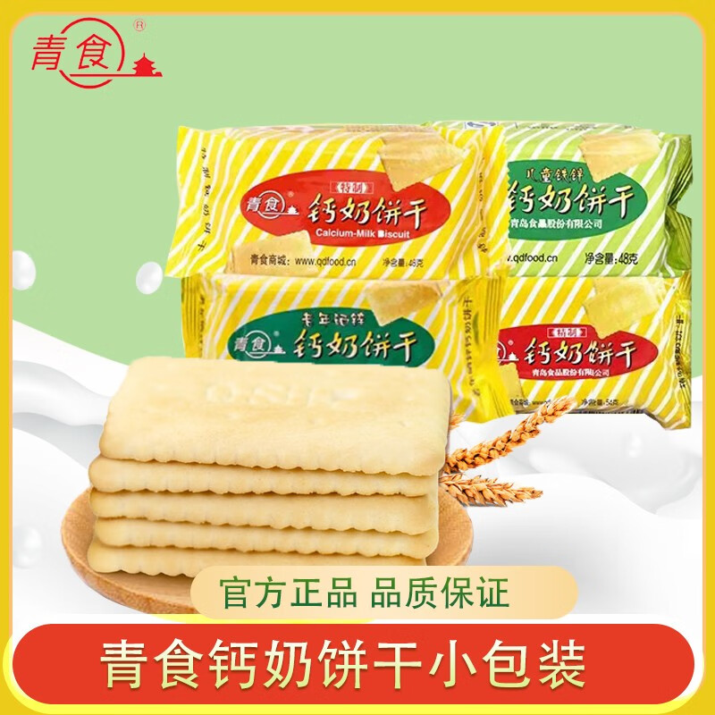 青食 钙奶饼干 精制钙奶饼干 54g*30