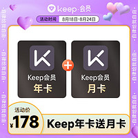 Keep 会员年卡+月卡（到账13个月）