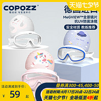 Copozz 酷破者 儿童泳镜大框高清防水防雾