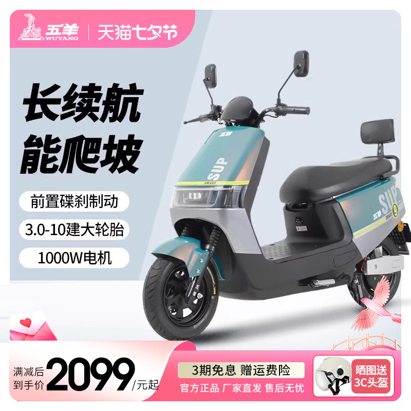  五羊电动车 WUYANG电动车 M16 电动摩托车 裸车款