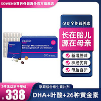 orthomol 奥适宝（ORTHOMOL）德国进口孕妇DHA   孕期复合维生素DHA叶酸 30天装