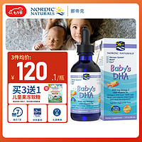 NORDIC NATURALS 挪帝克 婴幼儿鳕鱼肝油DHA滴剂 60ml