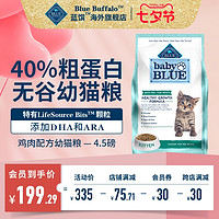 Blue Buffalo 蓝馔 高蛋白幼猫粮 4.5磅